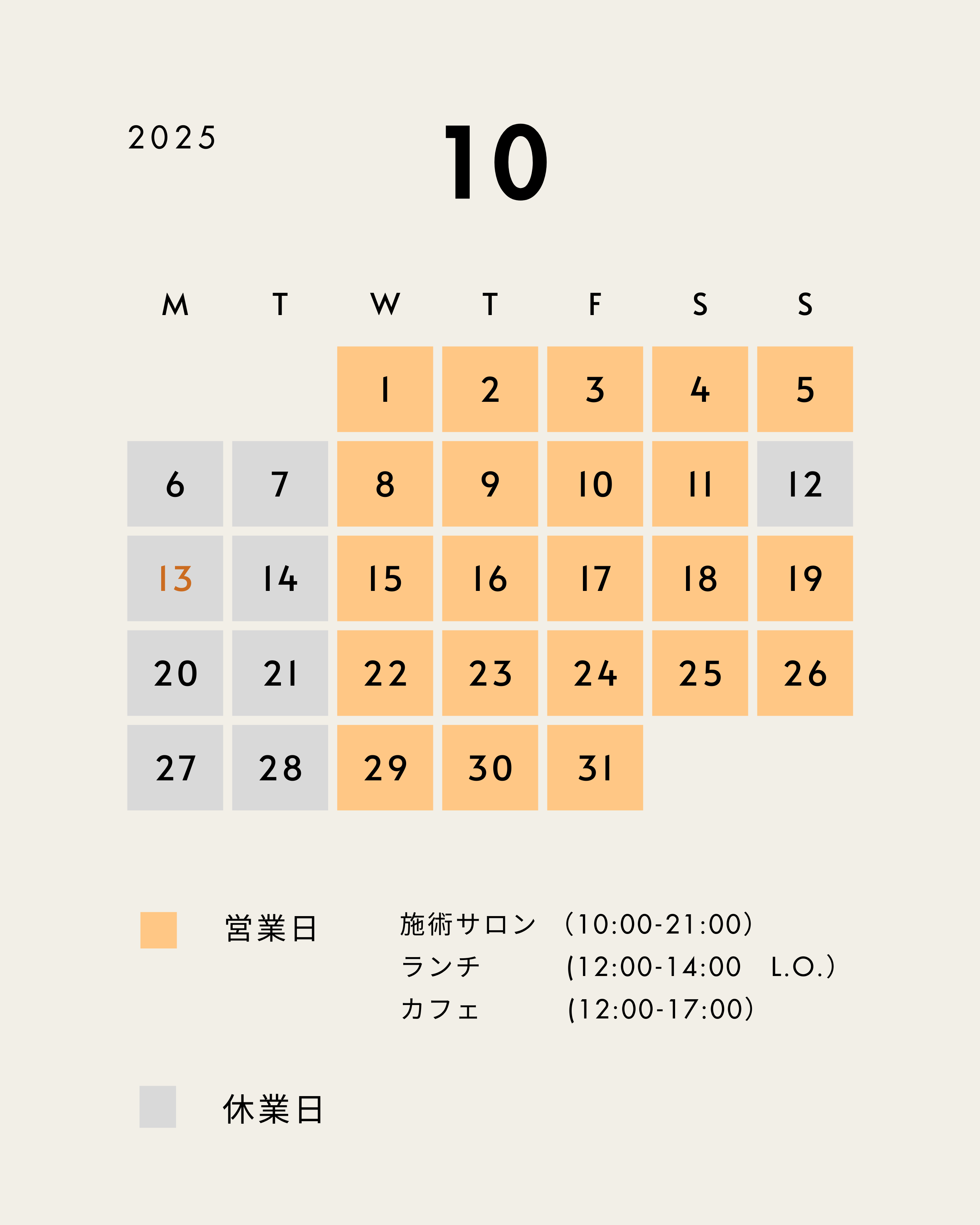 翌月の営業カレンダー